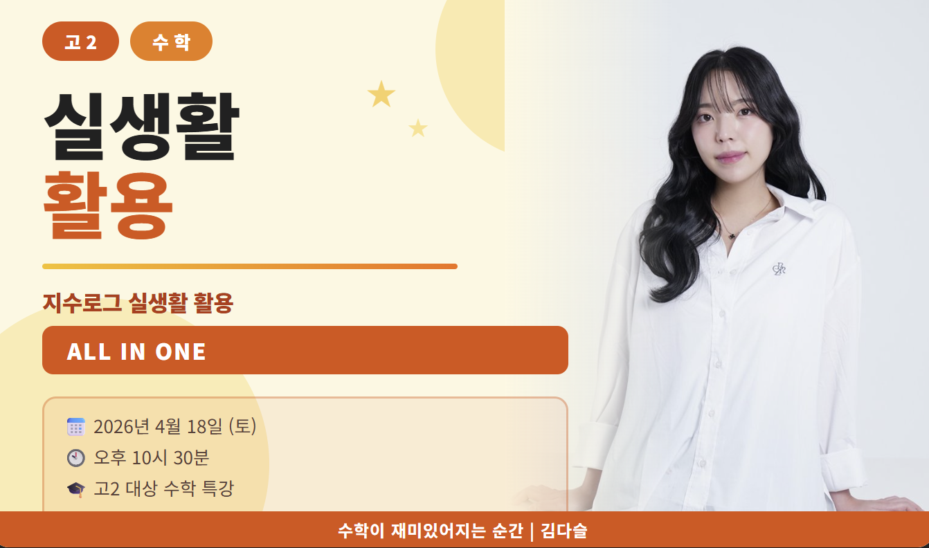 [26년 4월 18일 2학년 1학기 중간고사 대비] 지수로그 실생활 활용 ALL-IN-ONE