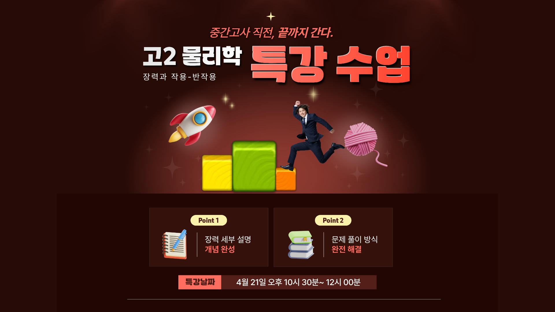 [고2/26.04.21/오후 10시 30분] 완벽하게 이해하는 장력과 작용-반작용 계산법