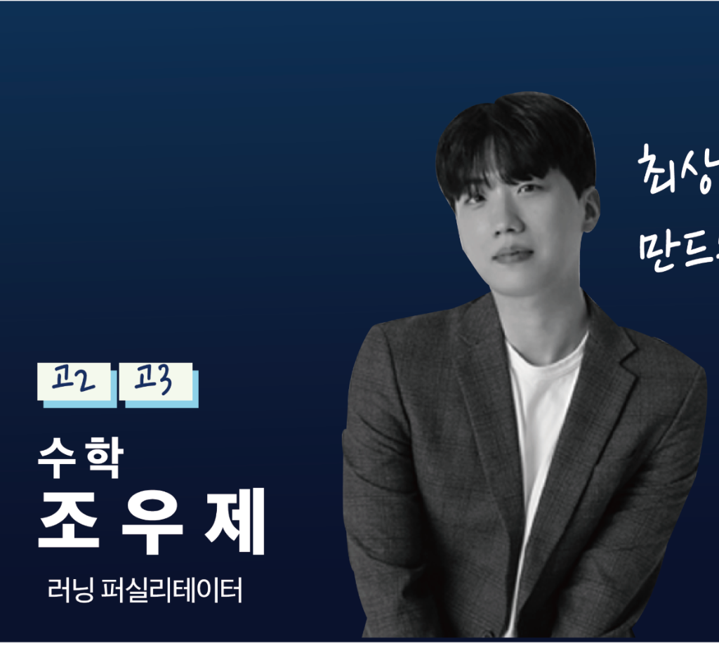 조우제 선생님
