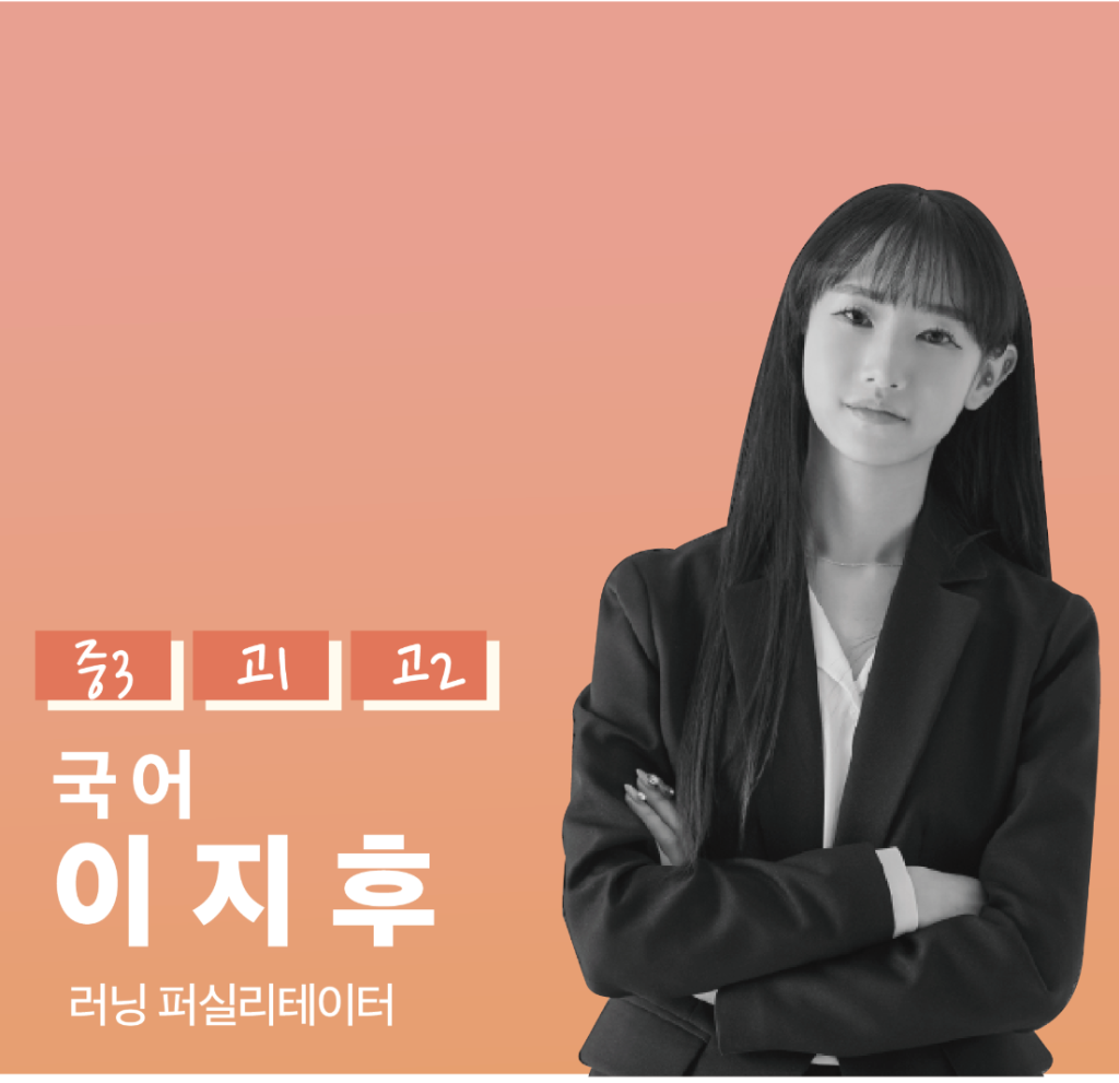 이지후 선생님