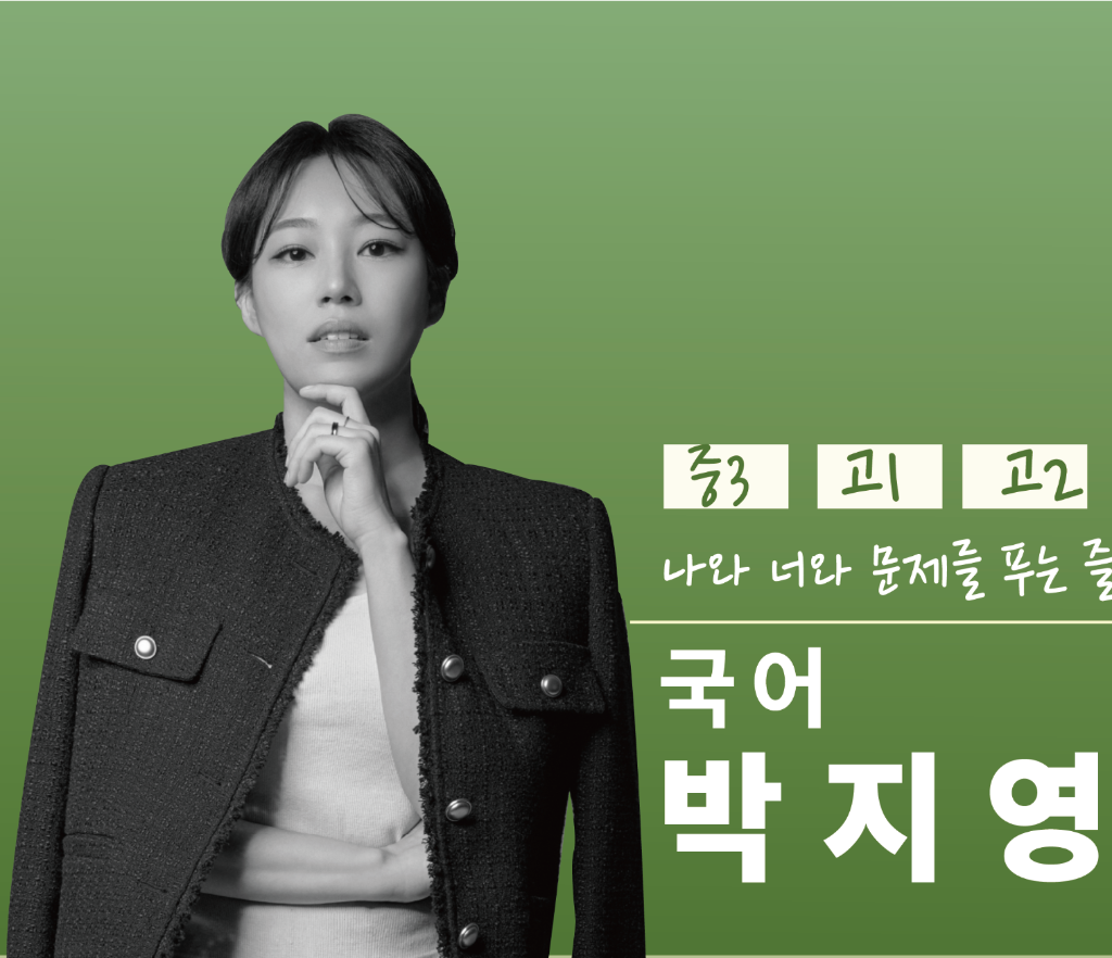 박지영 선생님