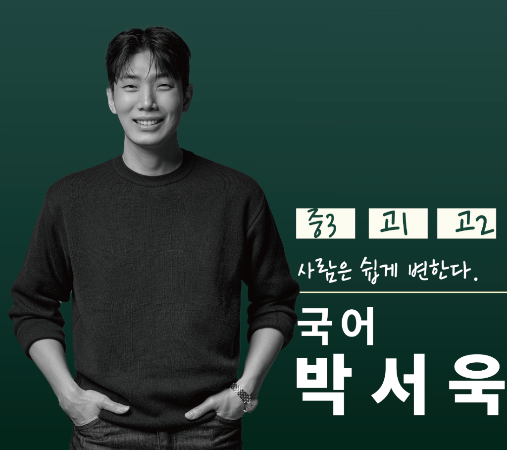 박서욱 선생님